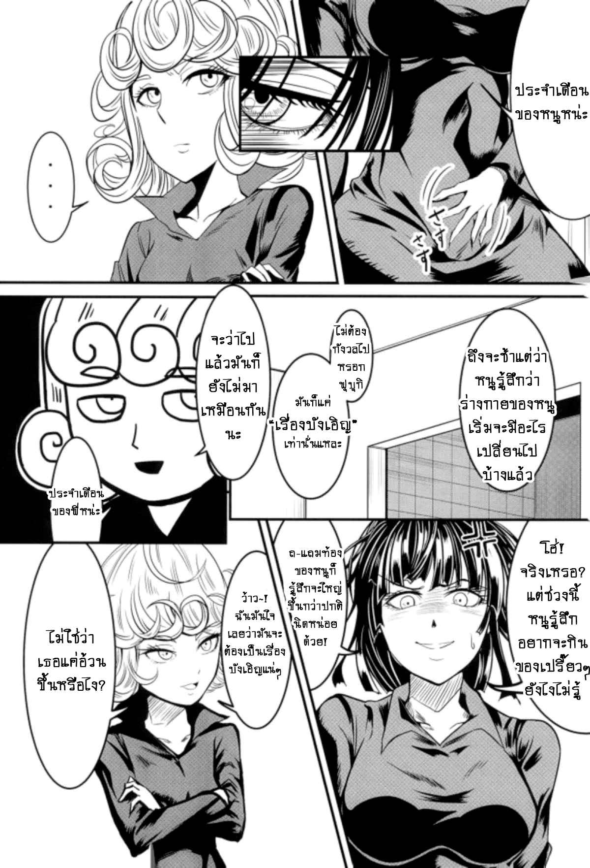 รักอลวนของสองพี่น้อง-C92-Uchuu-☆-Porta-Kawa-Dekoboko-Love-Sister-First-Love-One-Punch-Man-Ch.1-27