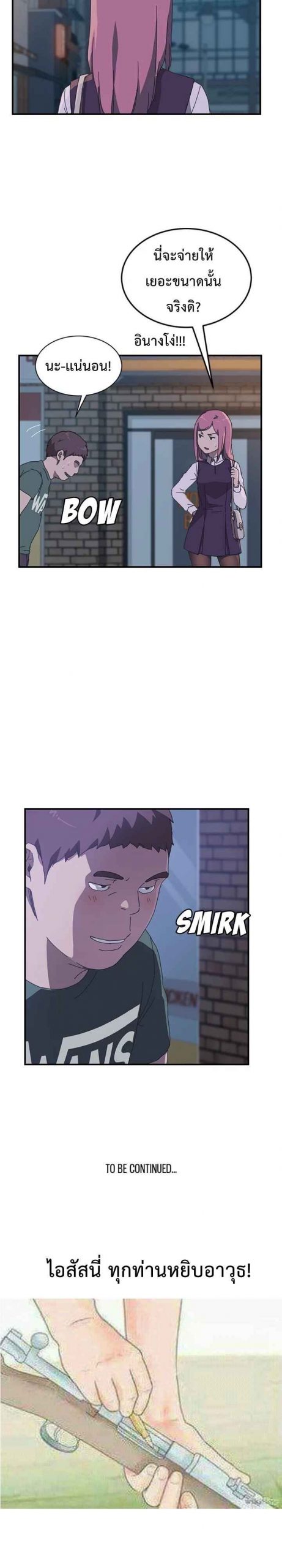รูมเมทผม-คือ-น้องสาวของเพื่อนรัก-14-The-Unwanted-Roommate-Ch.14-23