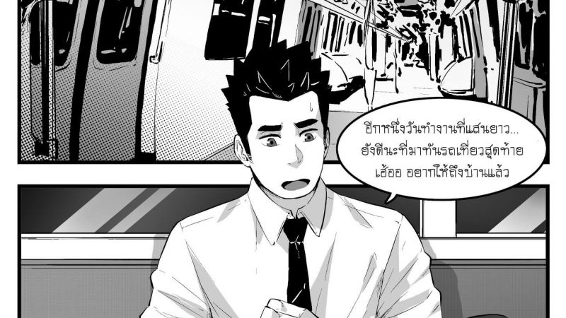 ลองเล่นเสียว-บนรถไฟ-Maorenc-March-2021-and-April-2021-Comic-1