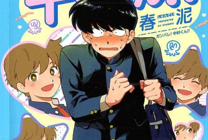 เป็นวัยรุ่นทั้งที-ก็ต้องมีเรื่องกังวลบ้าง-Syundei-Ganbare-Nakamura-kun-c.1-Thai-1