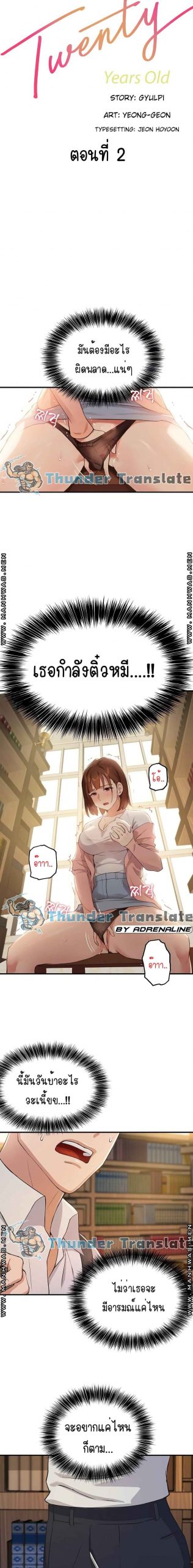 เรื่องวุ่น-ๆ-ของวัยรุ่นยี่สิบ-2-Twenty-Ch.2-3