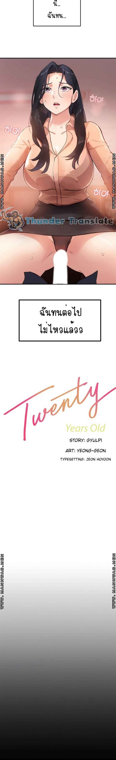 เรื่องวุ่น-ๆ-ของวัยรุ่นยี่สิบ-4-Twenty-Ch.4-5