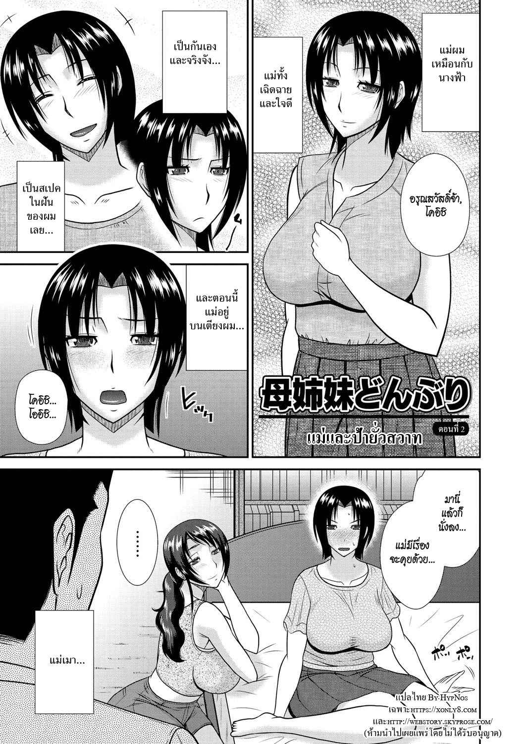 แม่กับป้าสายยั่วเย็ด-2-Hatakeyama-Tohya-Haha-Shimai-Donburi-1