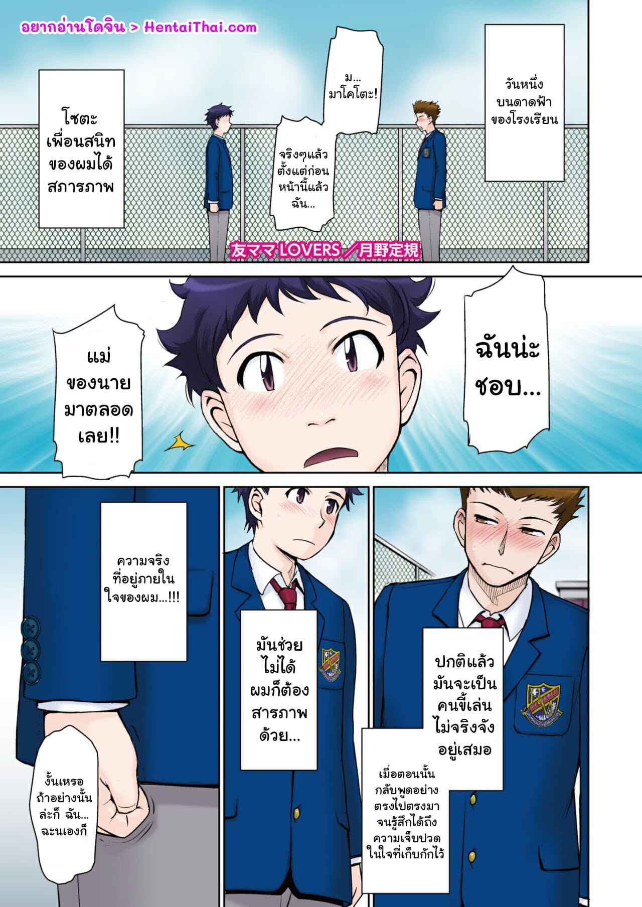 แม่เพื่อนคือเป้าหมาย-Tsukino-Jyogi-Tomo-Mama-LOVERS-COMIC-HOTMiLK-Koime-Vol.-23-1