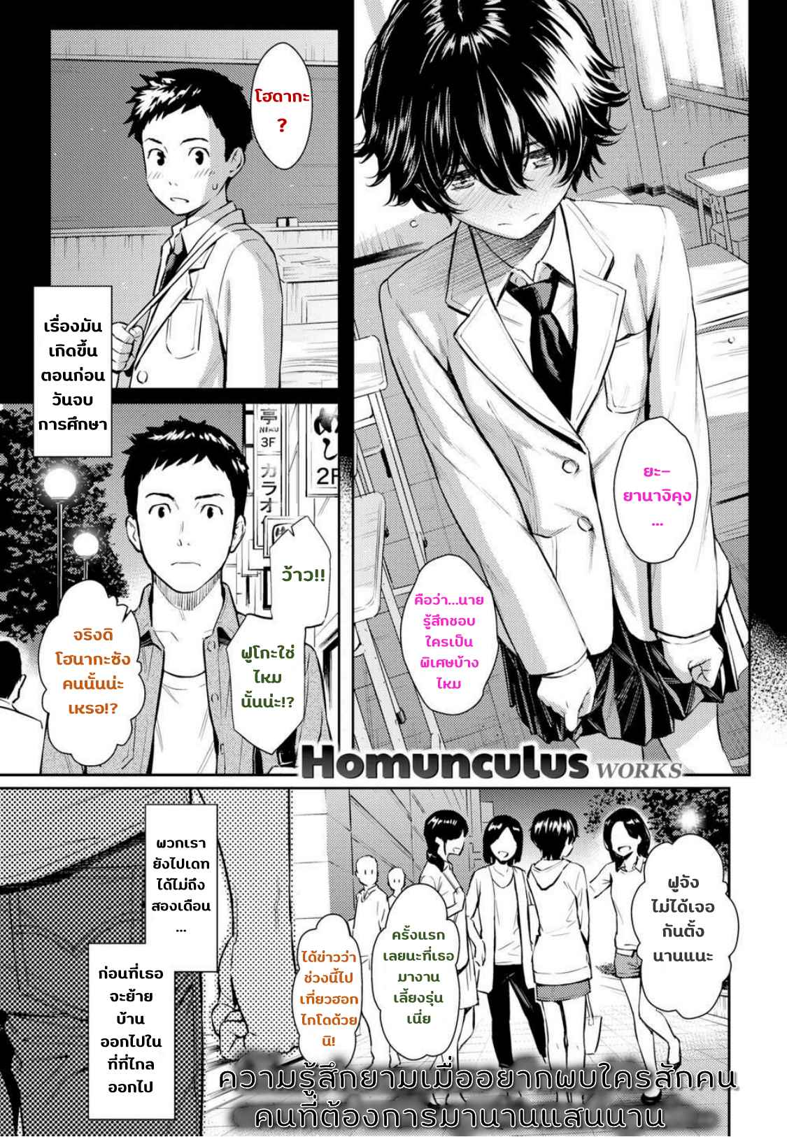 ไม่บอกเธอ-Homunculus-Hanareba-Nare-ni-COMIC-Kairakuten-2017-06-1