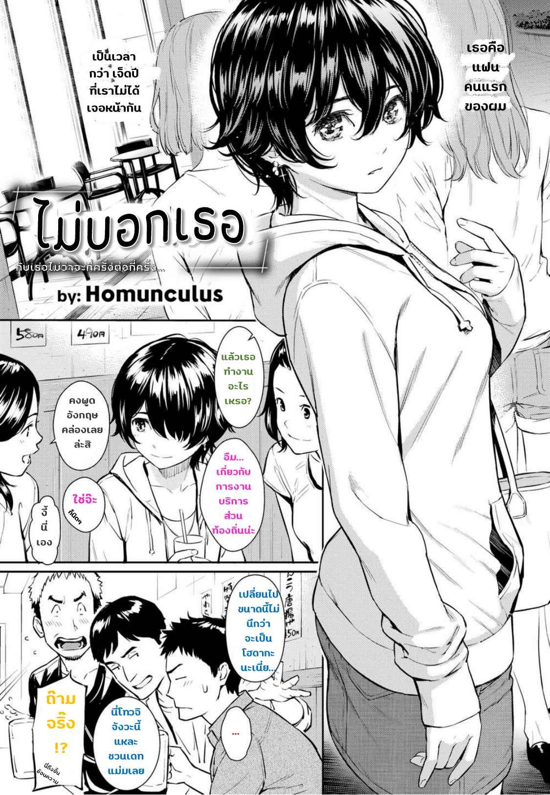 ไม่บอกเธอ-Homunculus-Hanareba-Nare-ni-COMIC-Kairakuten-2017-06-2-1