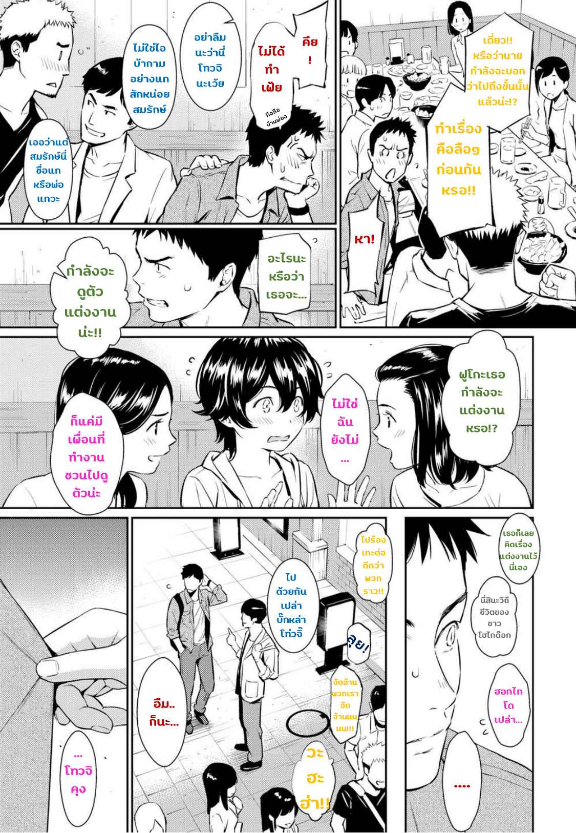 ไม่บอกเธอ-Homunculus-Hanareba-Nare-ni-COMIC-Kairakuten-2017-06-3
