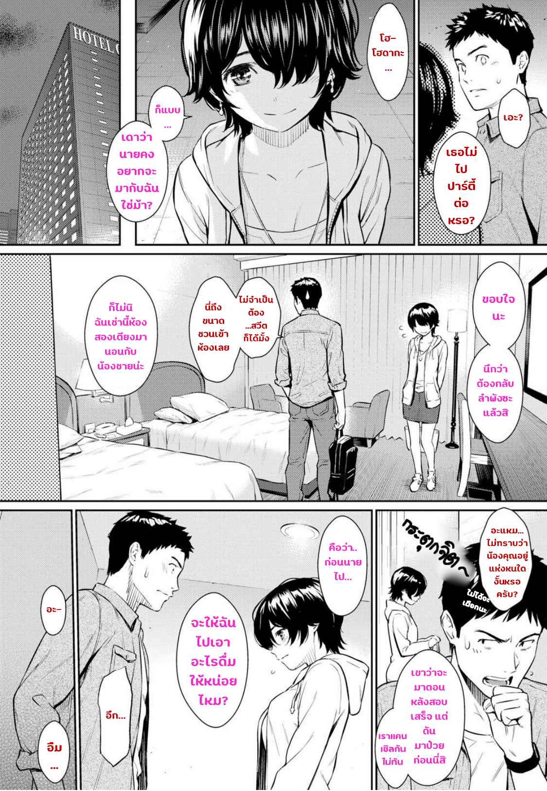 ไม่บอกเธอ-Homunculus-Hanareba-Nare-ni-COMIC-Kairakuten-2017-06-4