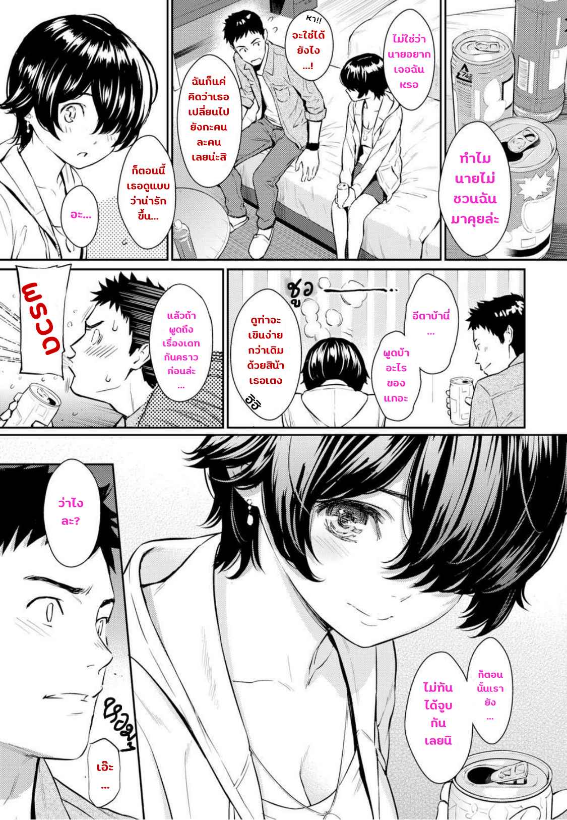 ไม่บอกเธอ-Homunculus-Hanareba-Nare-ni-COMIC-Kairakuten-2017-06-5