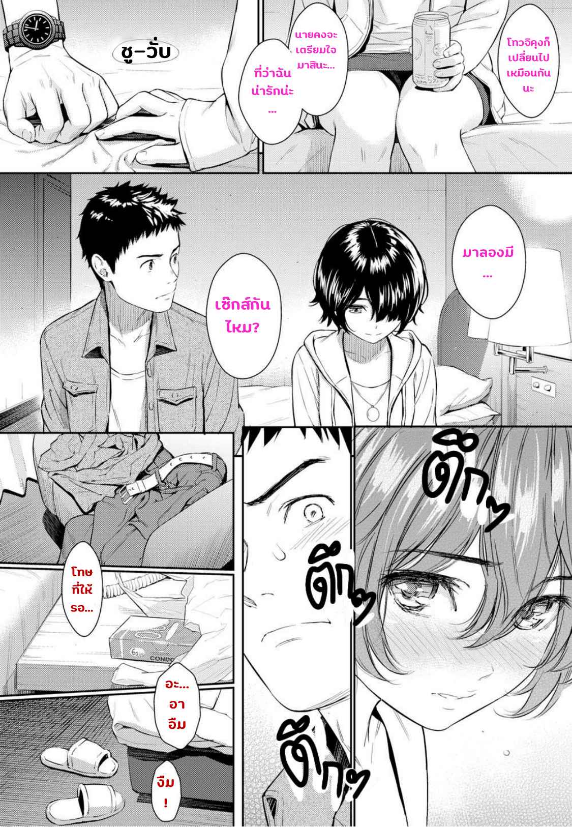 ไม่บอกเธอ-Homunculus-Hanareba-Nare-ni-COMIC-Kairakuten-2017-06-6