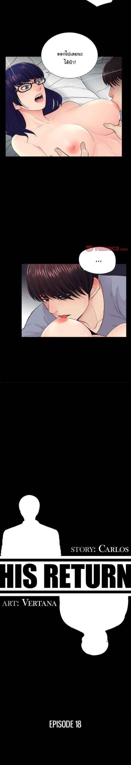 การกลับมา-ของผมคนใหม่-18-His-Return-Ch.18-6