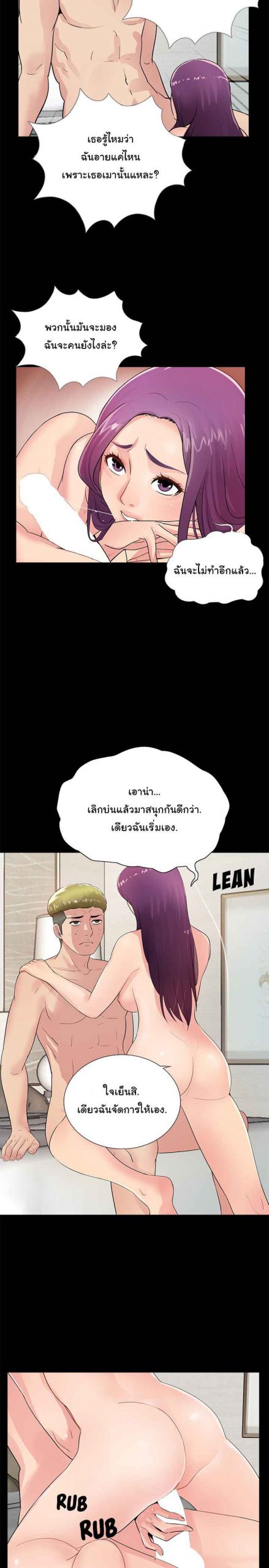 การกลับมา-ของผมคนใหม่-2-His-Return-Ch.2-12