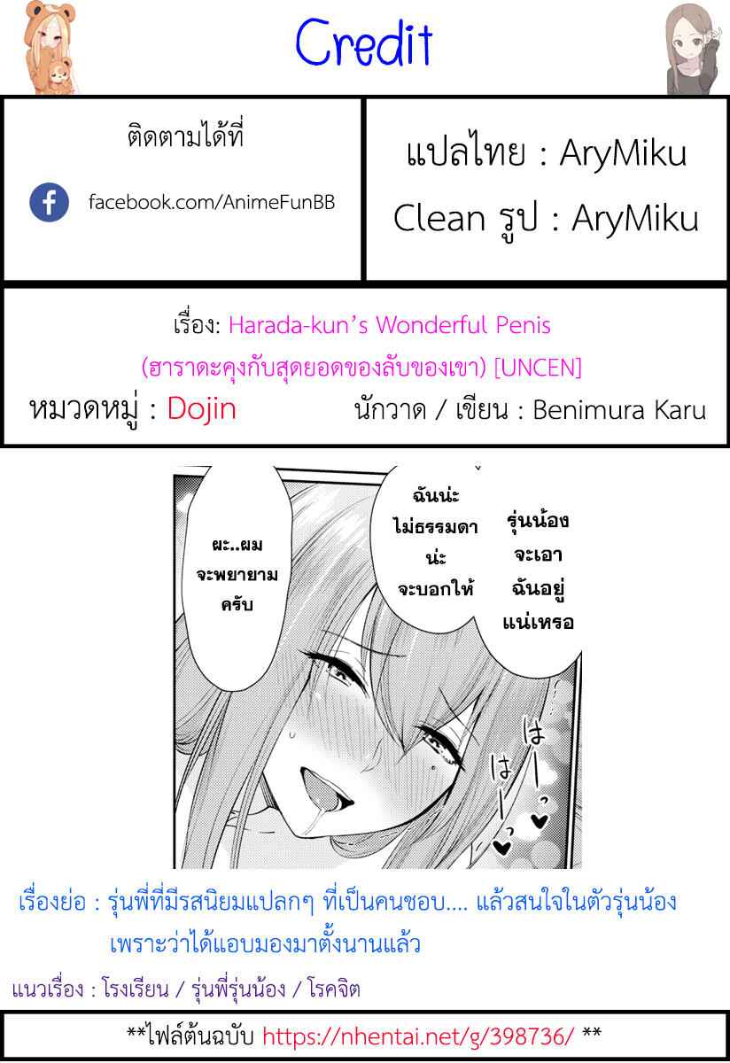 การเปิดเผยของหญิงที่แสนบริสุทธิ์-Benimura-Karu-Harada-kuns-Wonderful-Penis-19