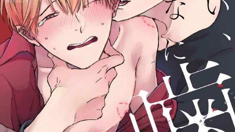 ขอกัดได้มั้ยครับ-3-ONEGAI-SONNNA-NI-KAMANAIDE-Ch.3-2
