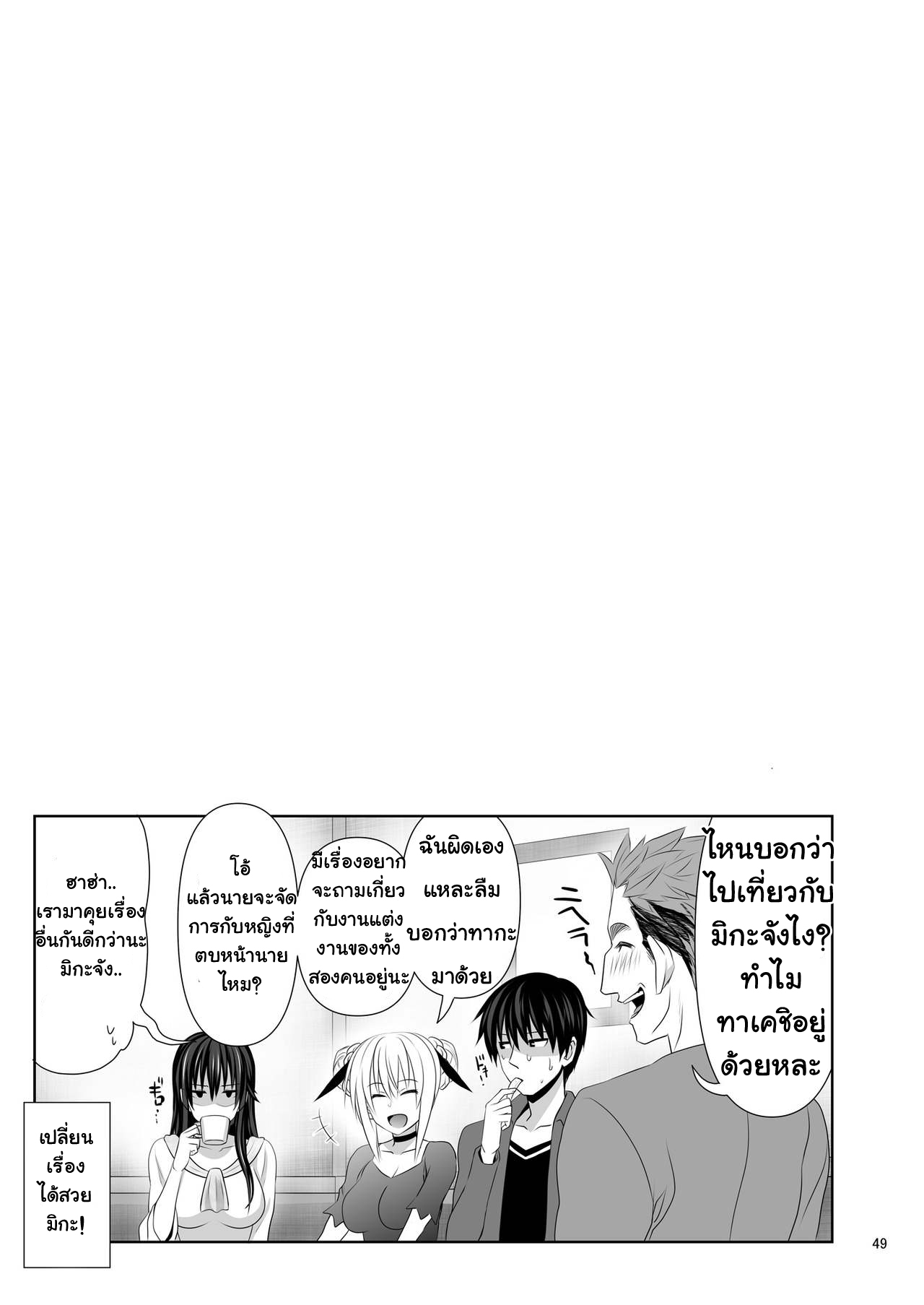 คบกันเป็นเพื่อนเซ็กซ์-4-Makino-Eki-Makinosaka-Shinichi-SEX-FRIEND-Ch.4-25