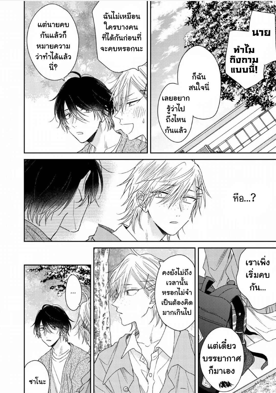 ความรักที่ตื่นขึ้น-5-จบ-LOVE-AWAKENING-X-SYNDROME-Ch.5-13
