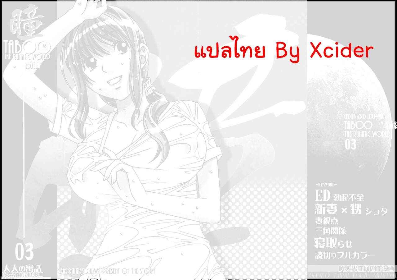 ความรู้สึกที่แปลกประหลาด-Otonano-Gu-wa-Yamada-Tarou-Kamei-TABOO-Hitomi-Zenpen-31