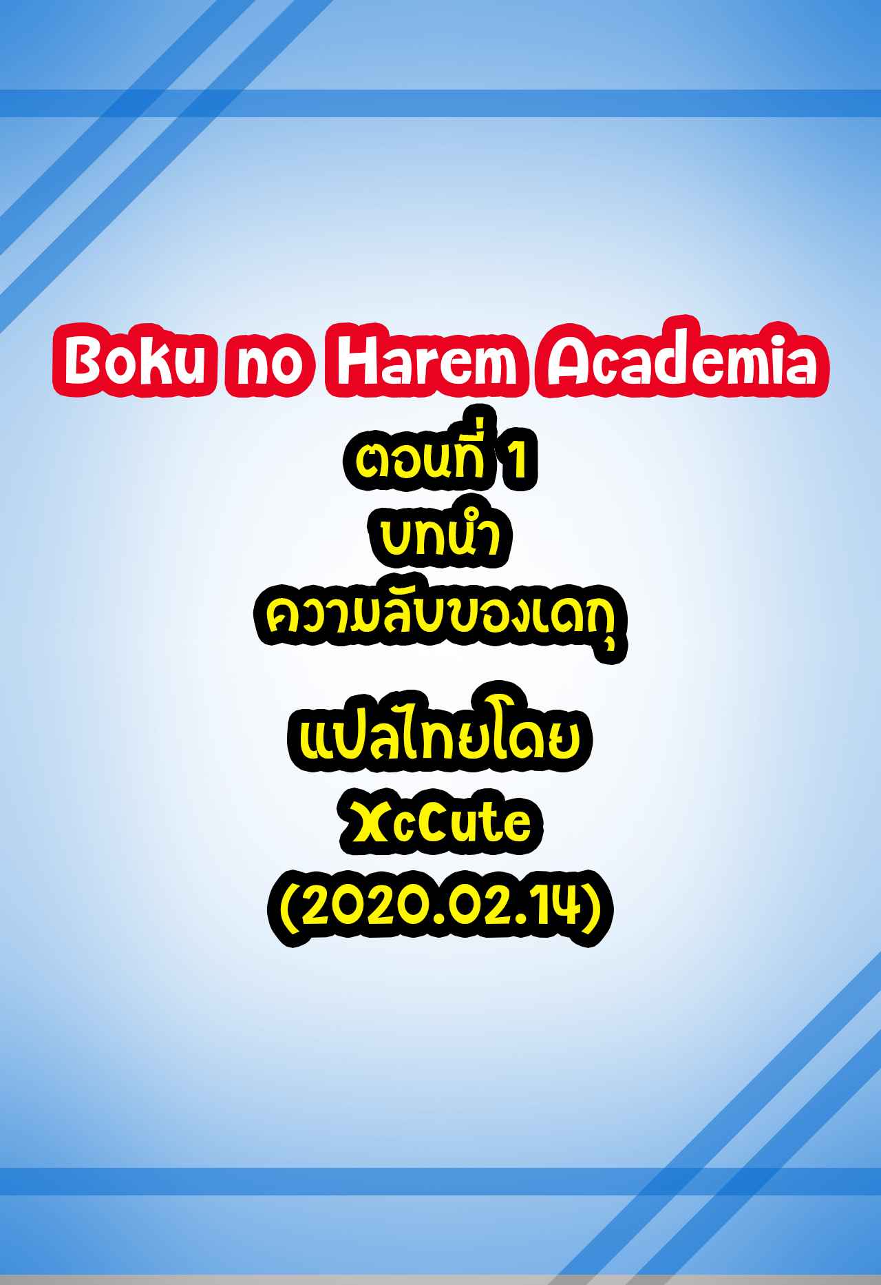 ความลับของเดกุ-Juna-Juna-Juice-Boku-no-Harem-Academia-01-wa-Prologue-Boku-no-Hero-Academia1-7 ความลับของเดกุ-Juna-Juna-Juice-Boku-no-Harem-Academia-01-wa-Prologue-Boku-no-Hero-Academia1-7