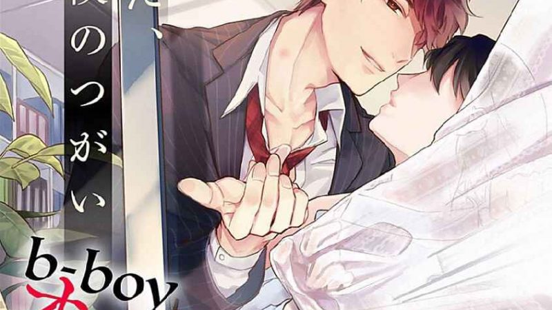 คว้าหัวใจ-นายอัลฟ่า-3-Bokura-ga-Tsugai-ni-Naru-Made-Ch.3-1