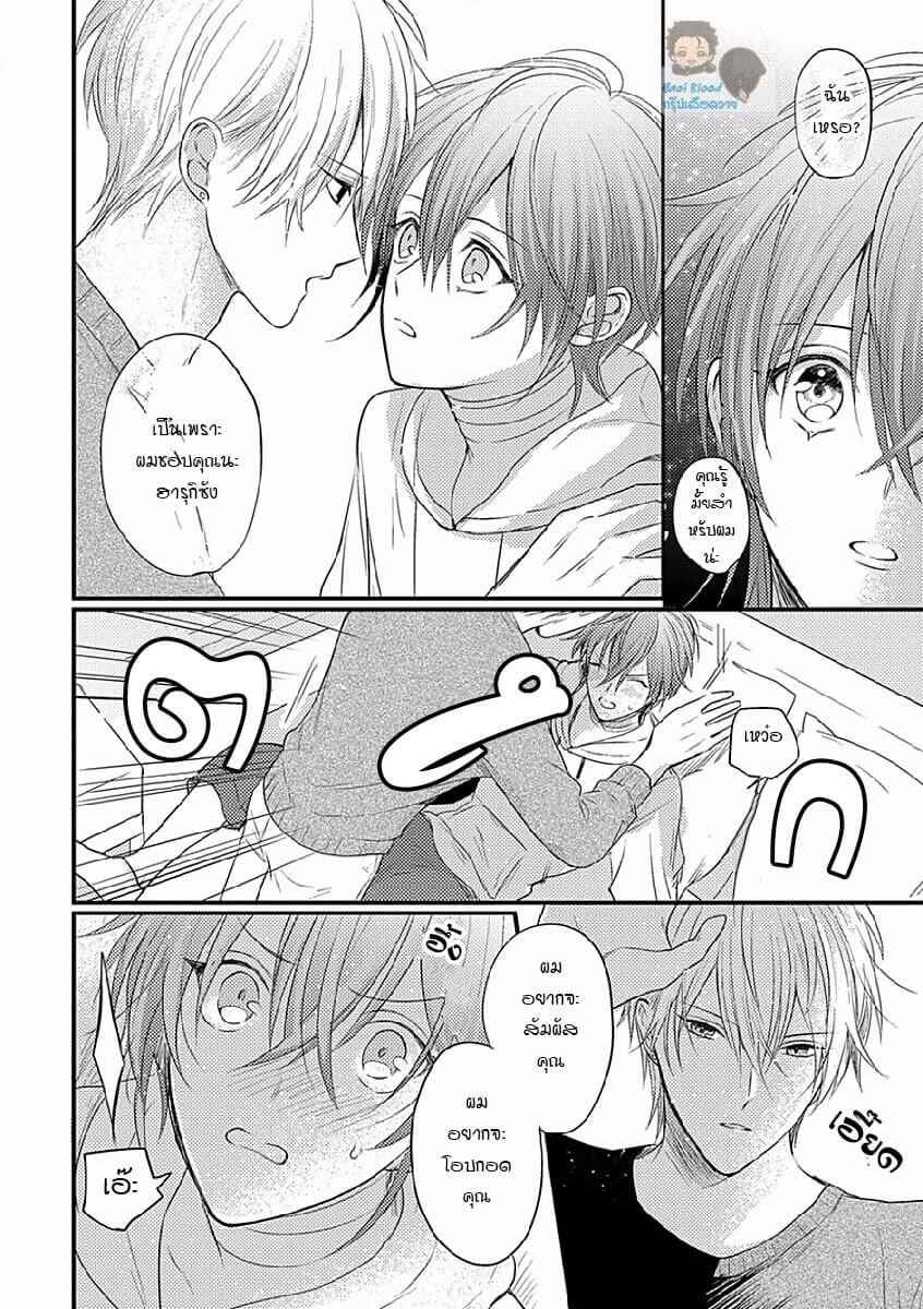 คว้าหัวใจ-นายอัลฟ่า-4-Bokura-ga-Tsugai-ni-Naru-Made-Ch.4-16