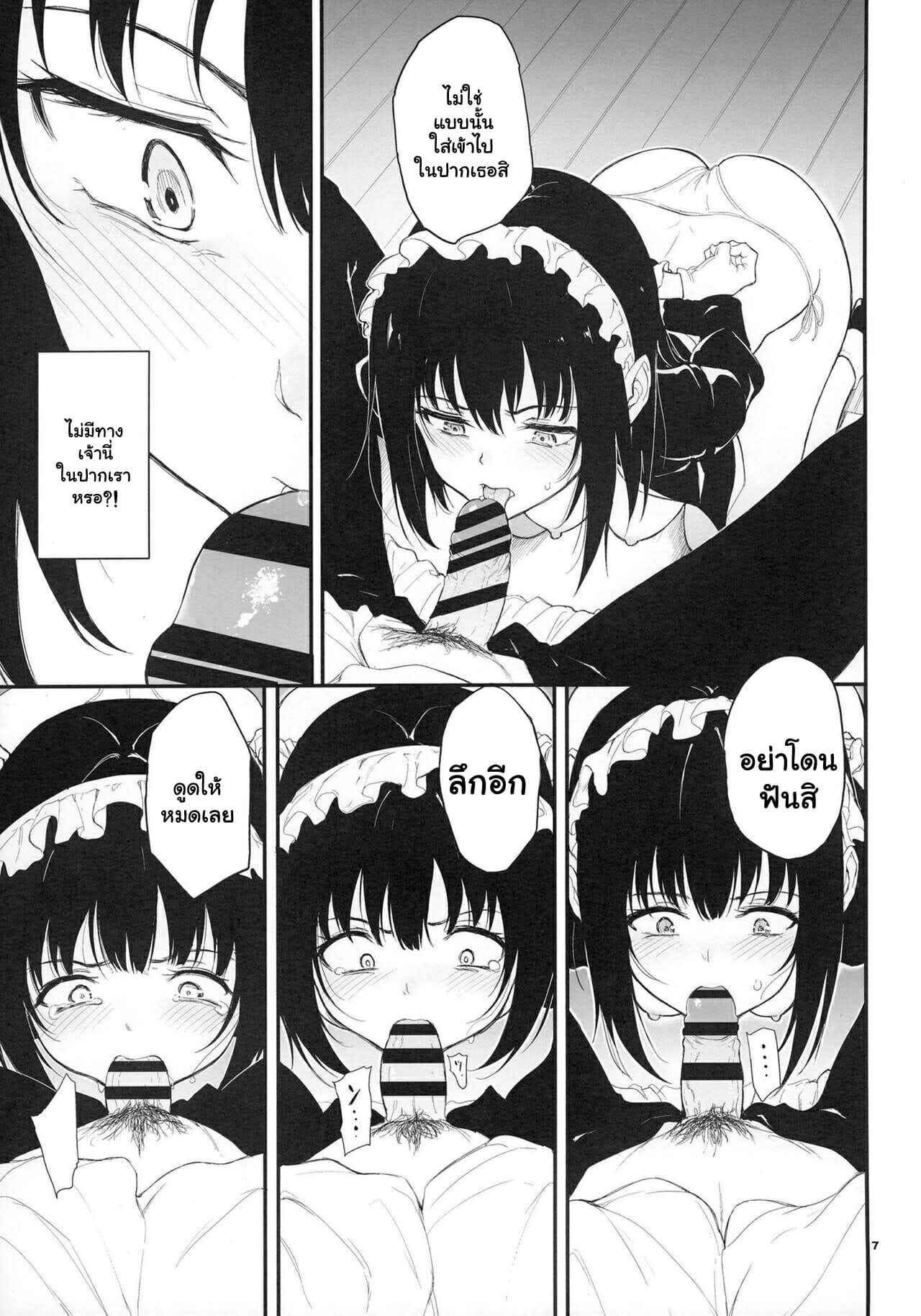 คำขอที่แสนพิเศษ-2-Kyockchokyock-Kyockcho-Maid-Kyouiku.-2-Botsuraku-Kizoku-Rurikawa-Tsubaki-6