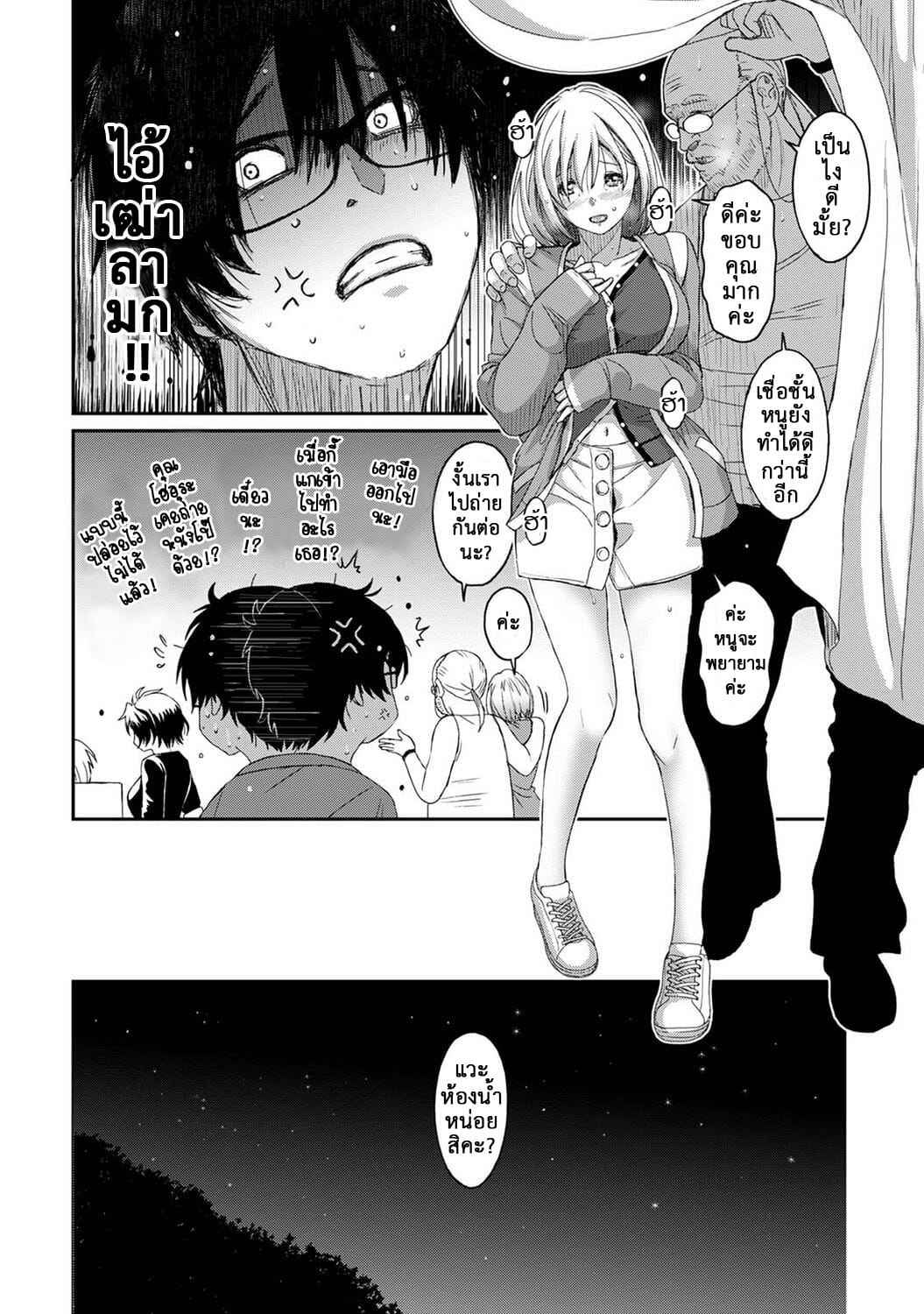 คิดเลยเถิดเกินจำเป็น-4-Ryoh-zoh-Itaiamai-Ch.-4-7
