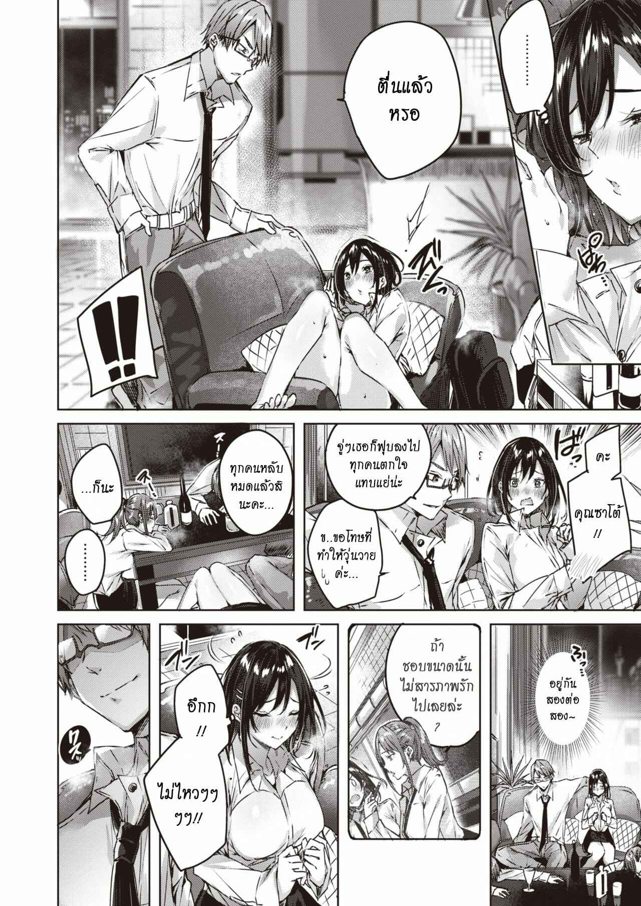 คุณซาโต้ที่รัก-COMIC-Kairakuten-BEAST-2020-04-4