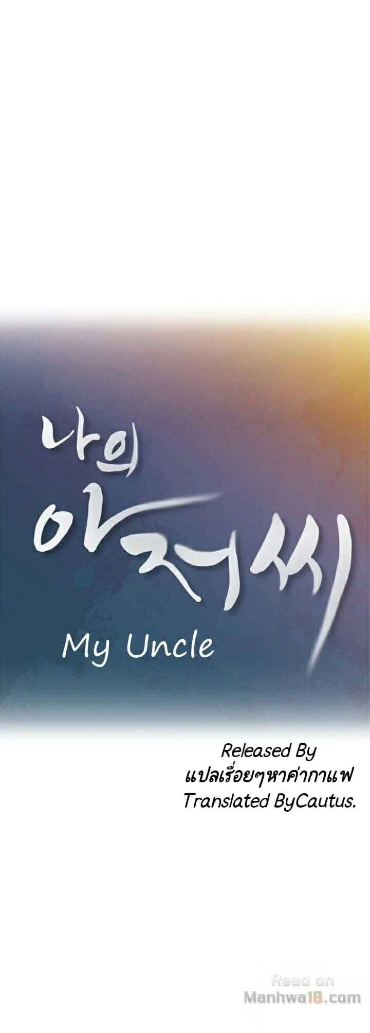 คุณลุงที่รักของฉัน-2-As-if-daughter-Ep.2-3