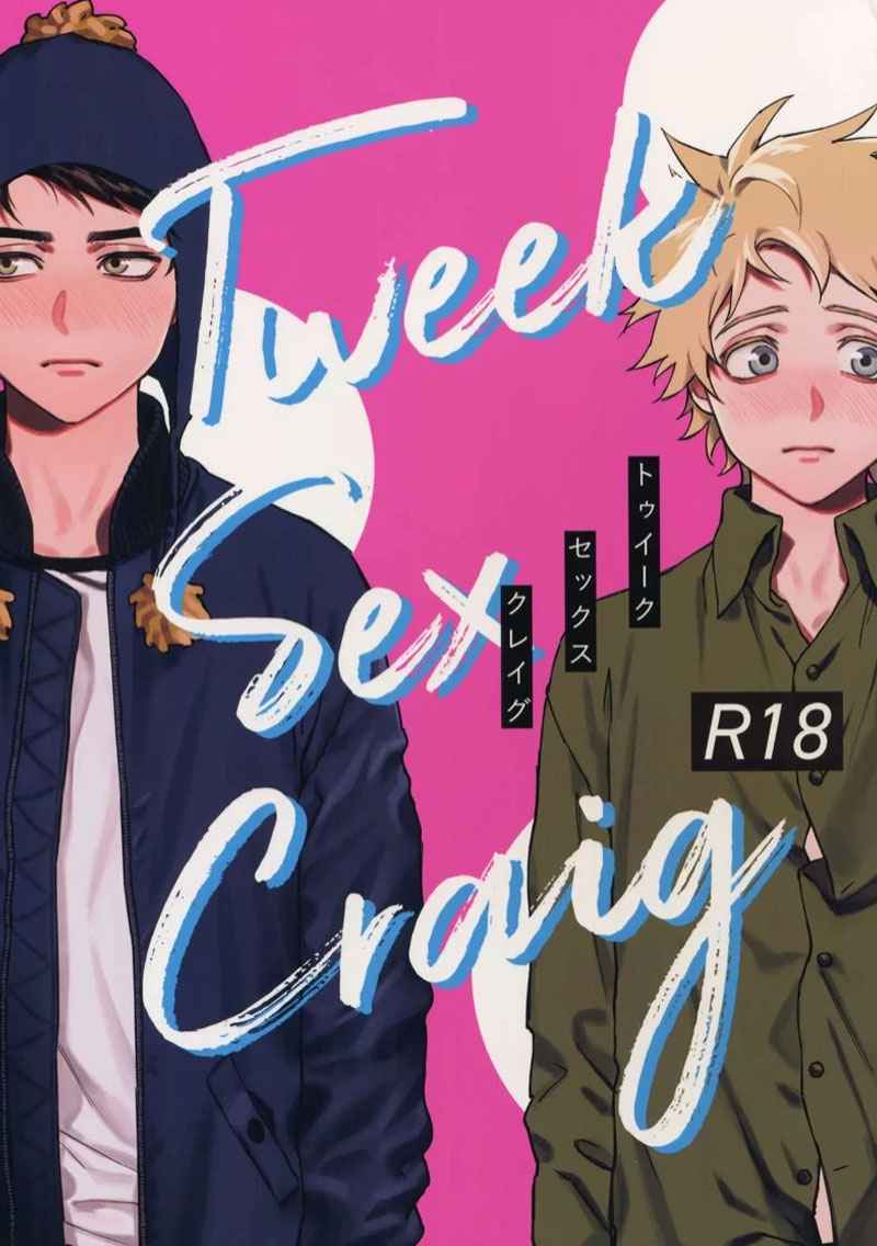 ค่ำคืนอันเเสนหวาน-Tweek-Sex-Craig-1