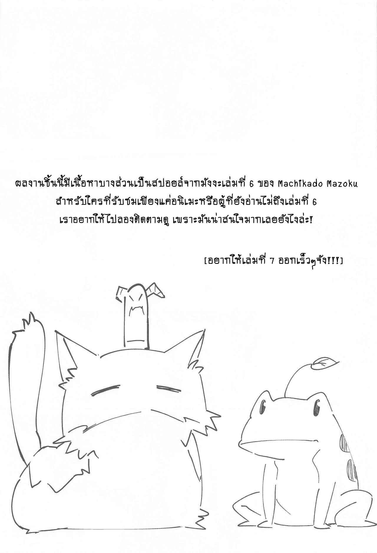 ค้างจากความฝัน-ทำกันเลยได้ไหม-Bochi-Bochi-no-Ki-Borusiti-Mazoku-no-Usui-Sho-Machikado-Mazoku-2