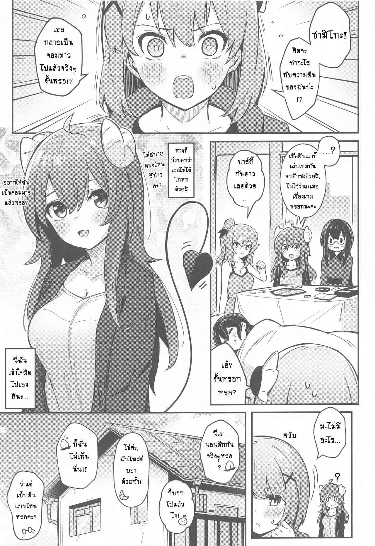 ค้างจากความฝัน-ทำกันเลยได้ไหม-Bochi-Bochi-no-Ki-Borusiti-Mazoku-no-Usui-Sho-Machikado-Mazoku-4