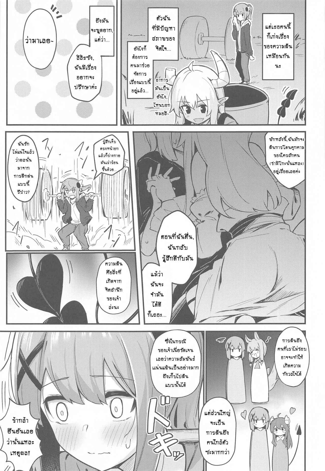 ค้างจากความฝัน-ทำกันเลยได้ไหม-Bochi-Bochi-no-Ki-Borusiti-Mazoku-no-Usui-Sho-Machikado-Mazoku-6