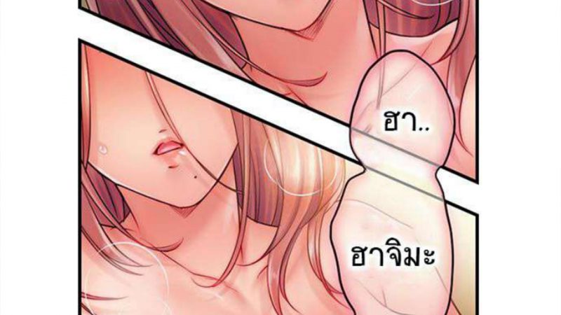 ฉันถูกนวดจนเสร็จ-ต่อหน้าคุณสามี-25-I-Cant-Resist-His-Massage-1