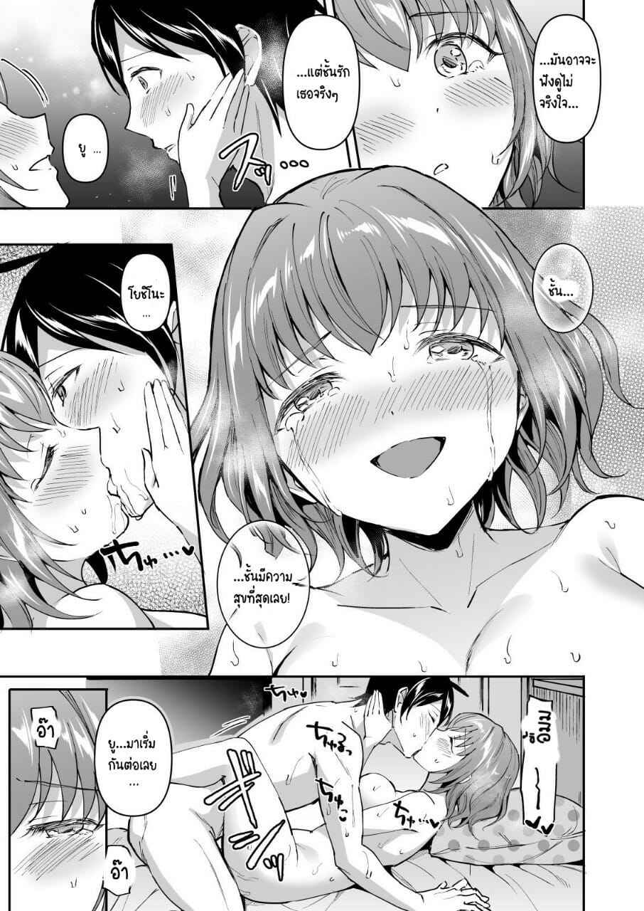 ชั้นคือผู้ชนะ-2-จบ-Doushoku-Kuguri-Oimo-Netoriai-Watashi-no-Hou-ga-Kimi-ga-Suki-Part-2-11