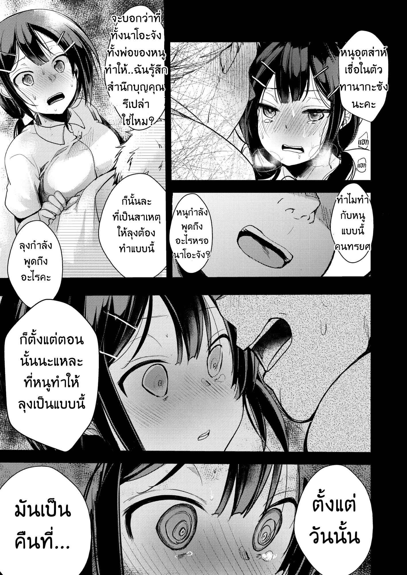 ชั้นไม่ได้ร่าน-ชั้นแค่เงี่ยน-2-TWILIGHT-DUSK-Aya-Tsutomesaki-no-Musume-6