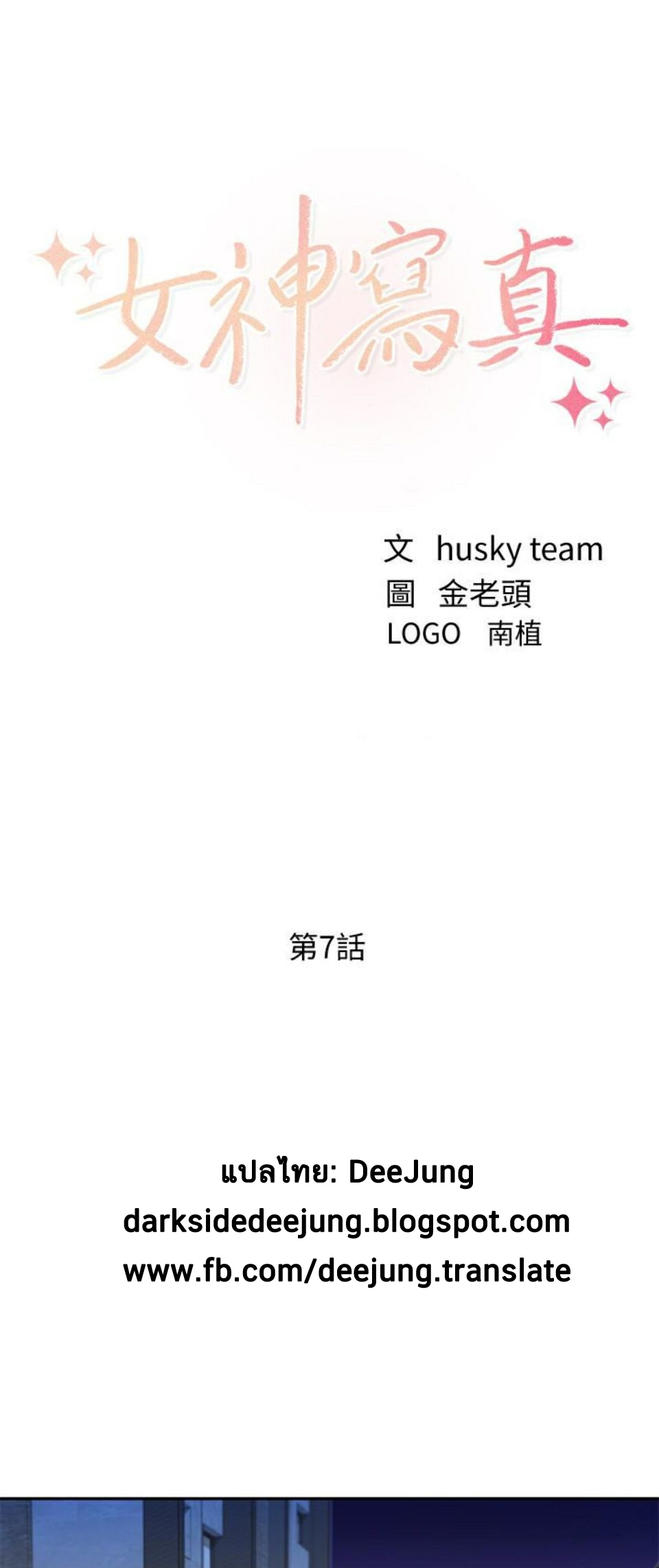 ดาวยั่ว-7-Instar-Ep.7-2