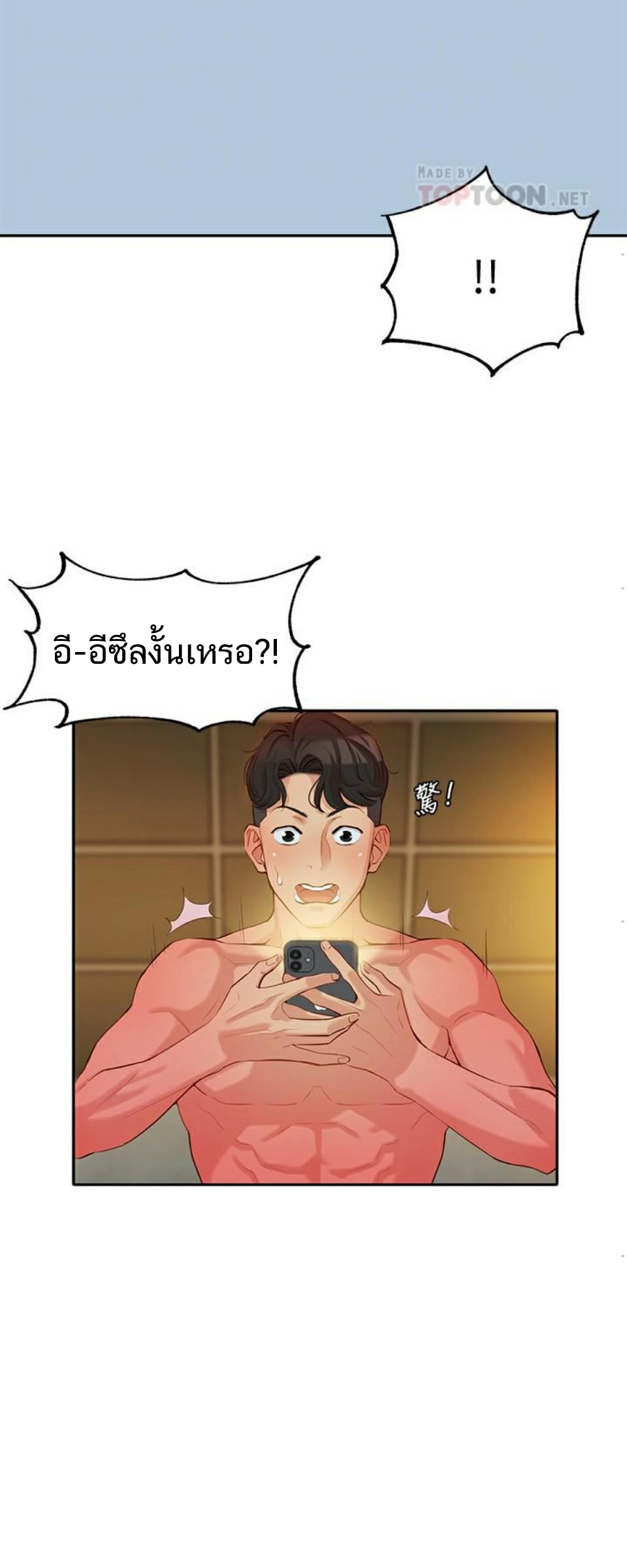 ดาวยั่ว-7-Instar-Ep.7-30