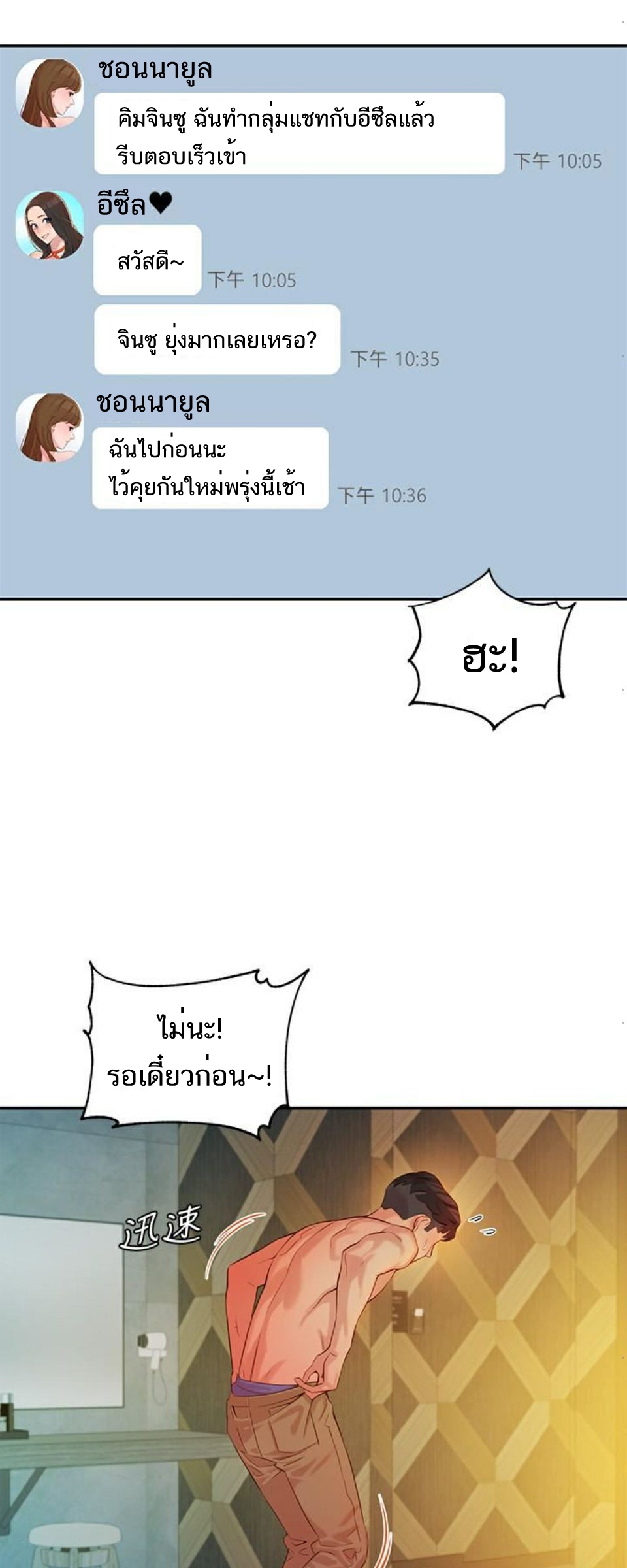 ดาวยั่ว-7-Instar-Ep.7-31