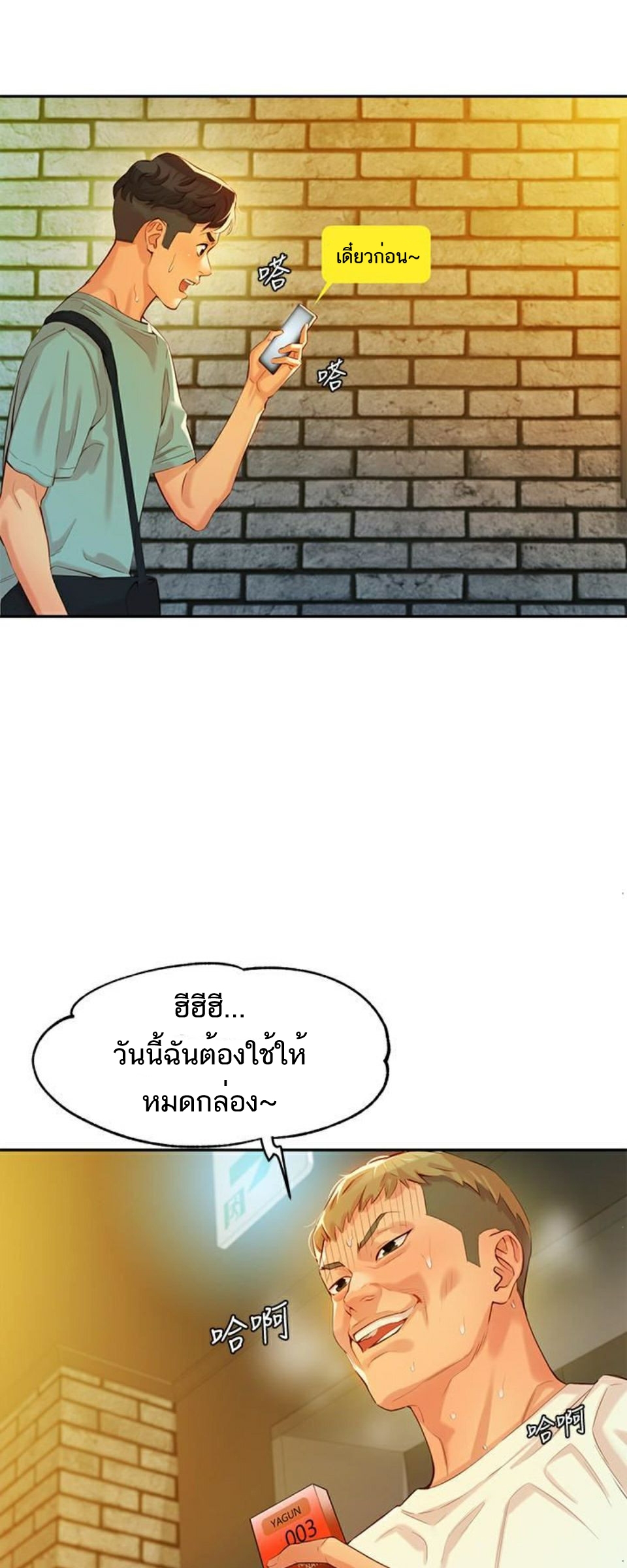 ดาวยั่ว-7-Instar-Ep.7-33