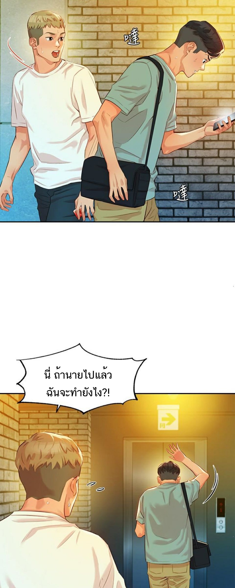 ดาวยั่ว-7-Instar-Ep.7-35