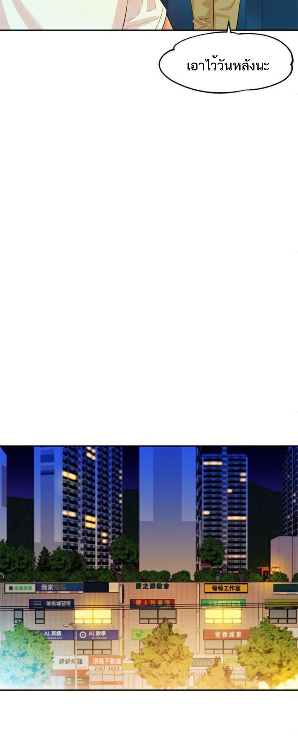 ดาวยั่ว-7-Instar-Ep.7-36