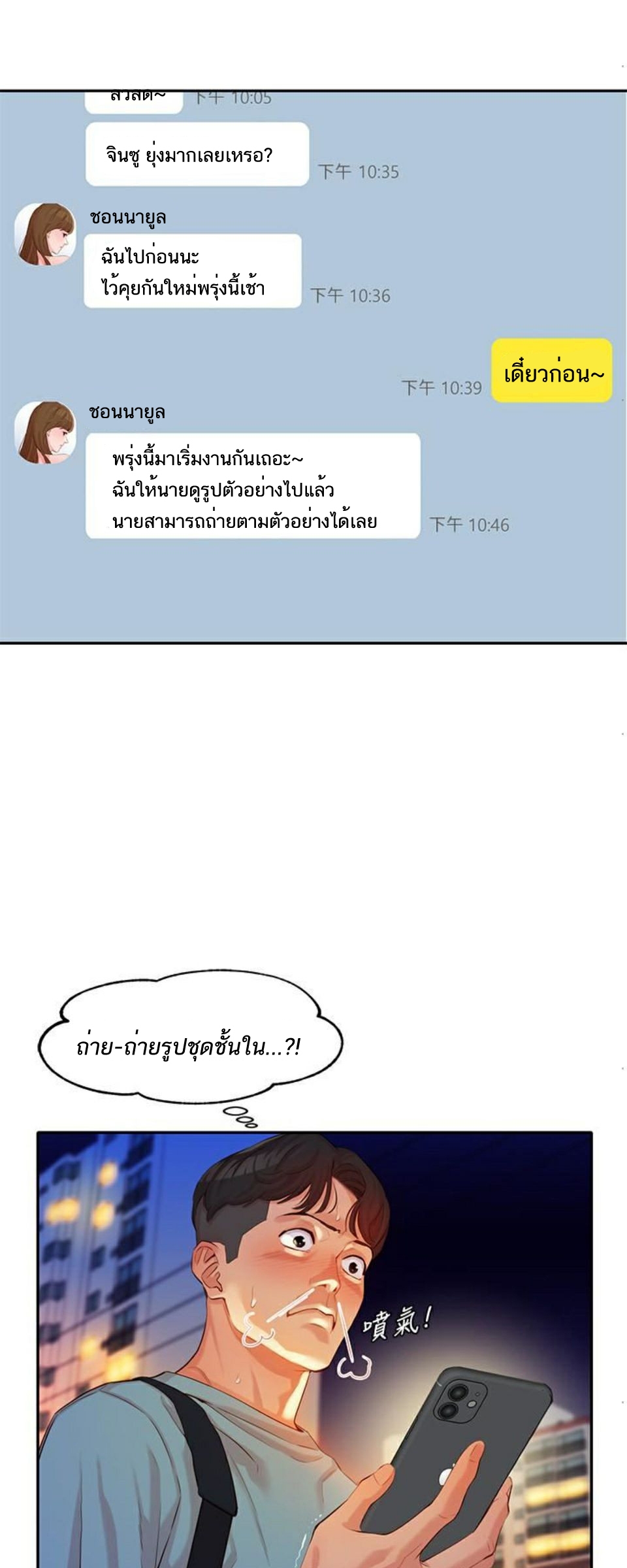 ดาวยั่ว-7-Instar-Ep.7-38