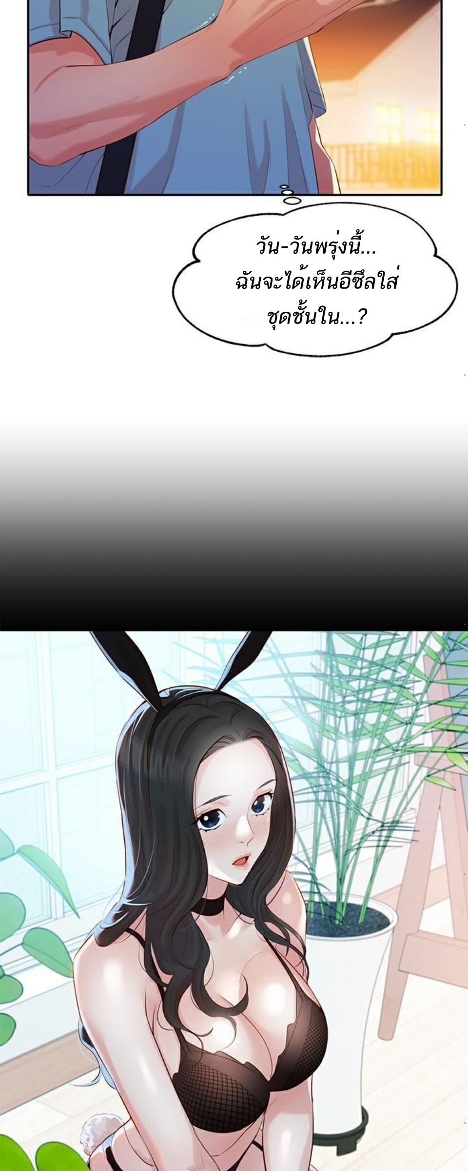 ดาวยั่ว-7-Instar-Ep.7-39