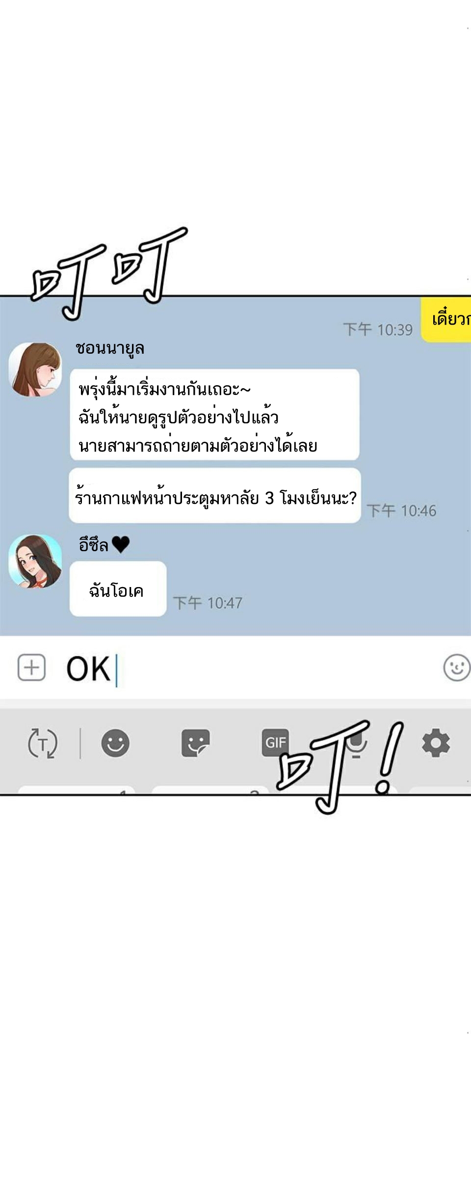 ดาวยั่ว-7-Instar-Ep.7-41