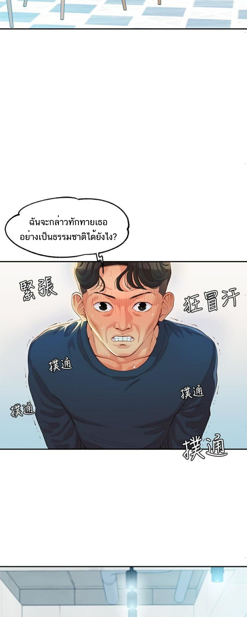 ดาวยั่ว-7-Instar-Ep.7-48