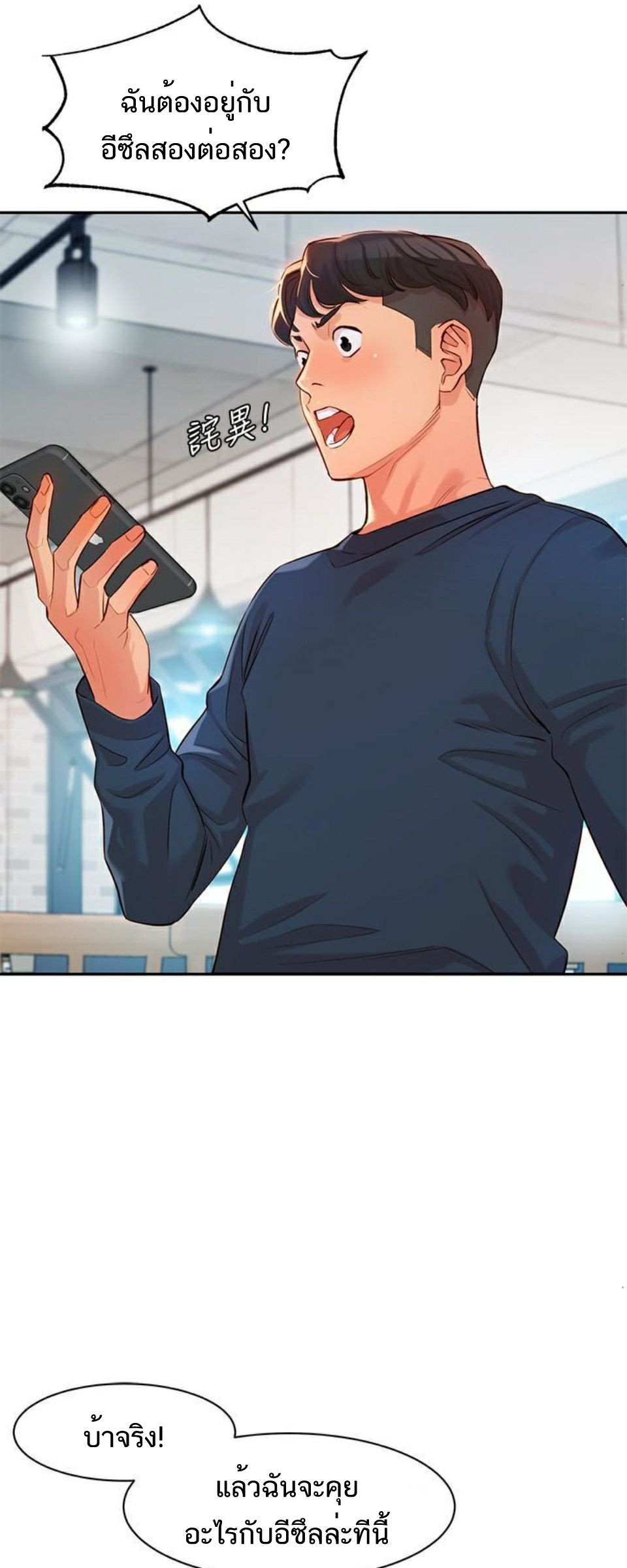 ดาวยั่ว-7-Instar-Ep.7-50