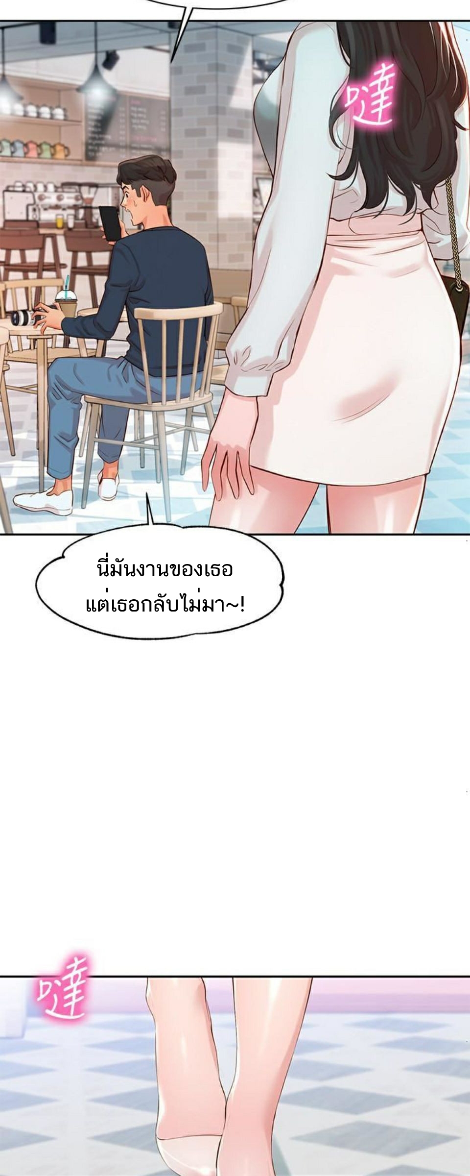 ดาวยั่ว-7-Instar-Ep.7-51