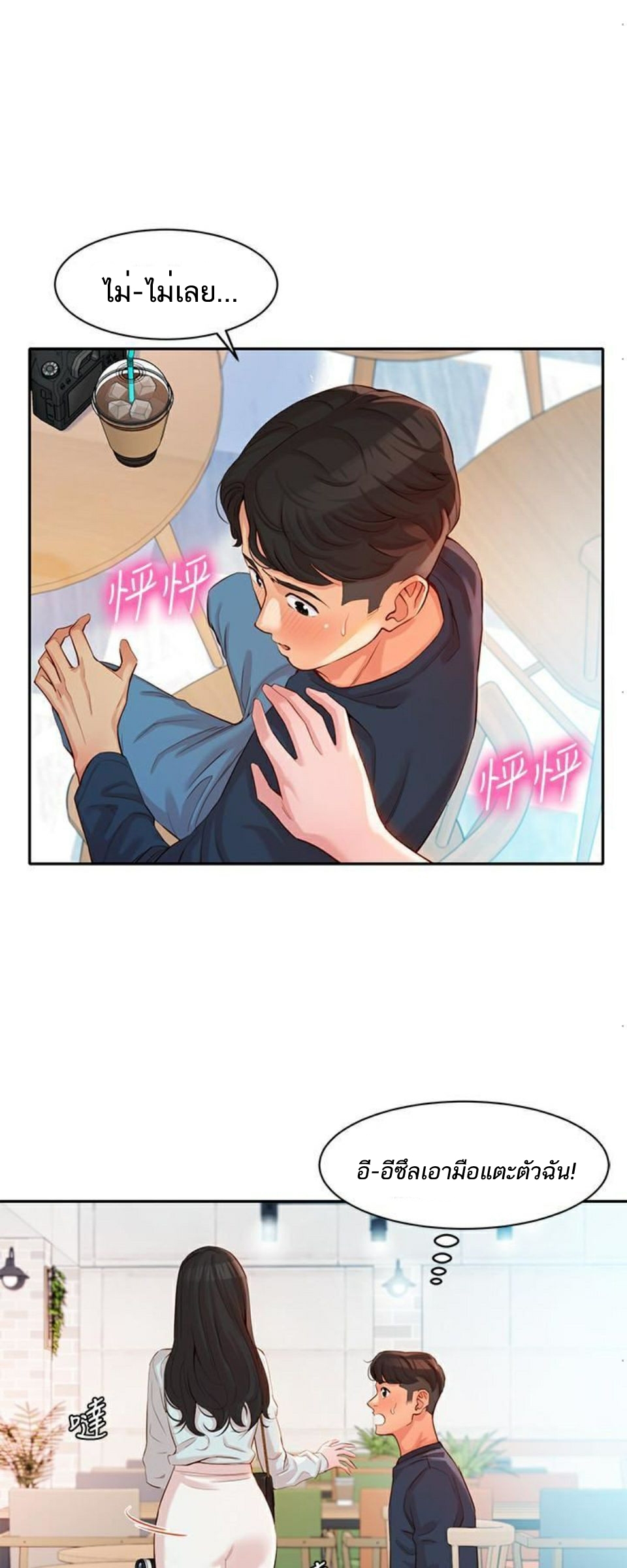 ดาวยั่ว-7-Instar-Ep.7-54