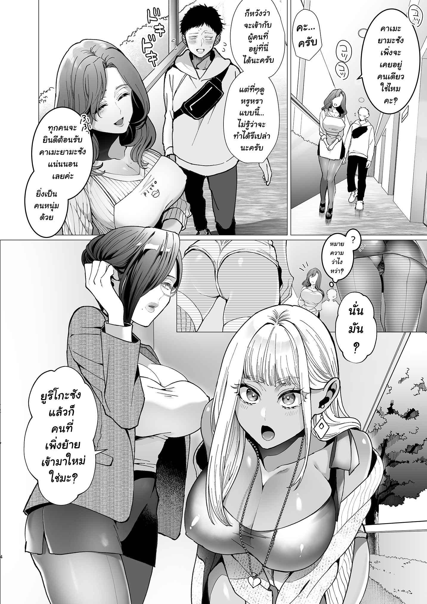 ตกหลุมรัก-คุณผู้จัดการ-Kyouniku-Kyoushoku-Jagi-Iwa-Yari-Mansion-ni-Irasshai-Hitozuma-Kanrinin-Hen-3