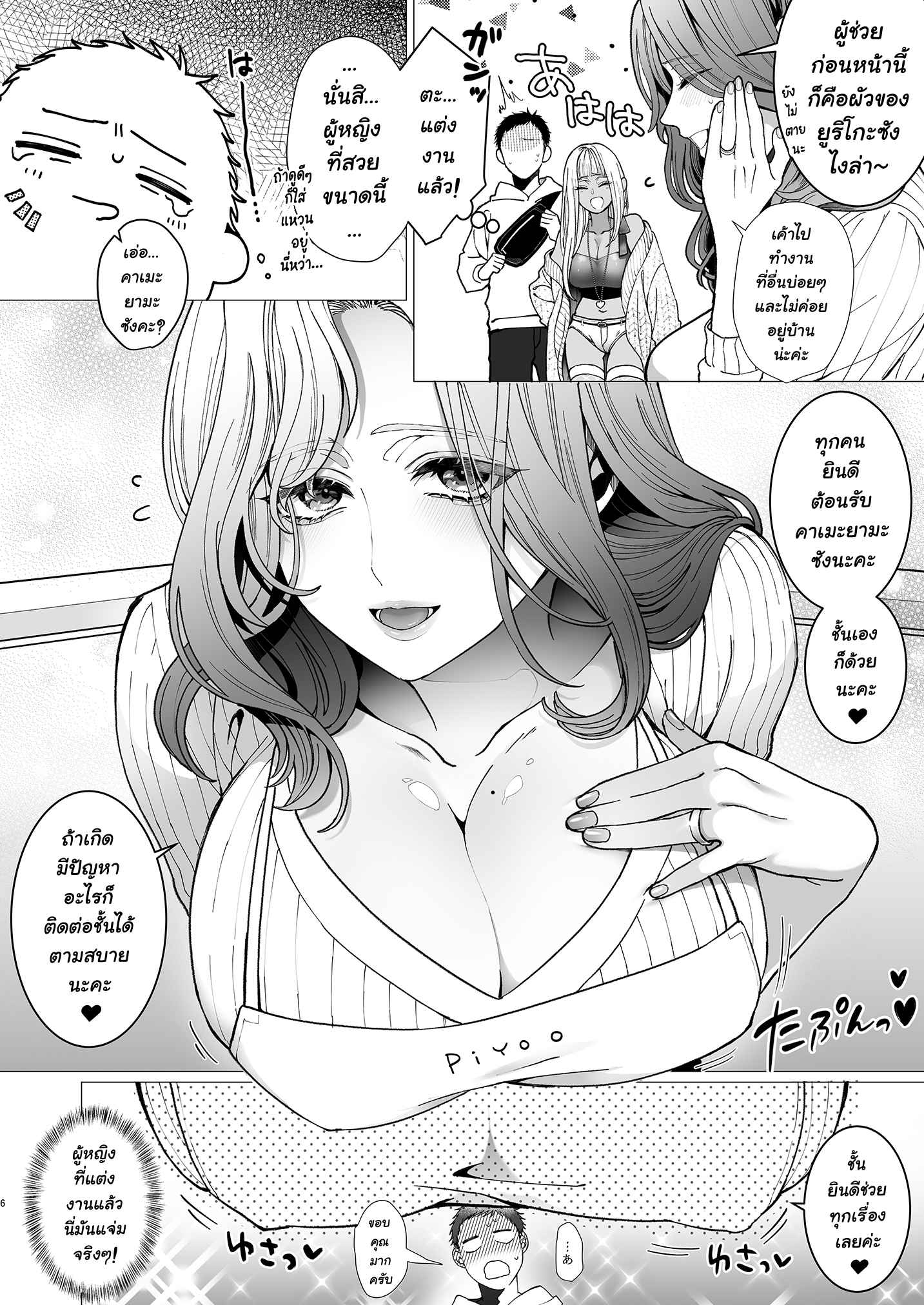 ตกหลุมรัก-คุณผู้จัดการ-Kyouniku-Kyoushoku-Jagi-Iwa-Yari-Mansion-ni-Irasshai-Hitozuma-Kanrinin-Hen-5